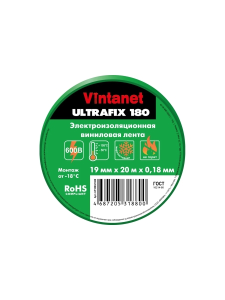 Изолента виниловая VINTANET морозостойкая ULTRAFIX180 зеленая, рулон 19 мм х 20 м UF180G1920