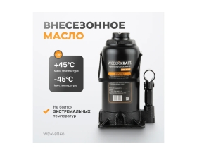 Бутылочный домкрат 16т, гидравлический высота 225-425 WIEDERKRAFT WDK-81160