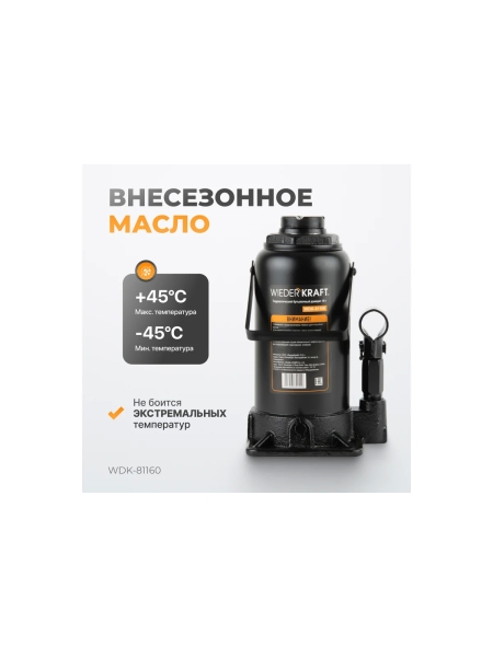 Бутылочный домкрат 16т, гидравлический высота 225-425 WIEDERKRAFT WDK-81160