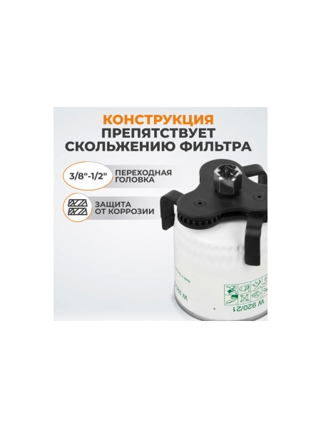 Съемник масляного фильтра WIEDERKRAFT краб WDK-65207