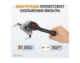 Съемник масляного фильтра WIEDERKRAFT краб WDK-65207
