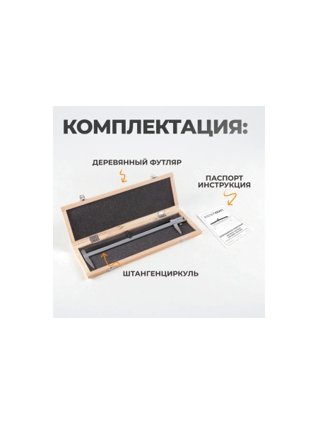 Разметочный штангенциркуль WIEDERKRAFT 250 мм, 0.1 мм WDK-CM2501