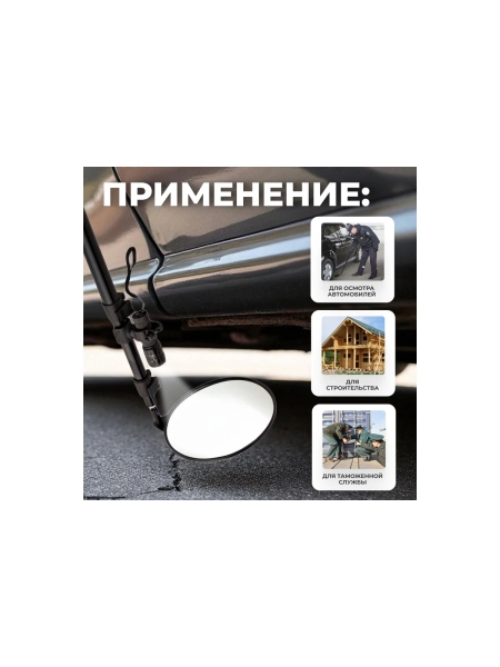 Инспекционное зеркало WIEDERKRAFT WDK-65458