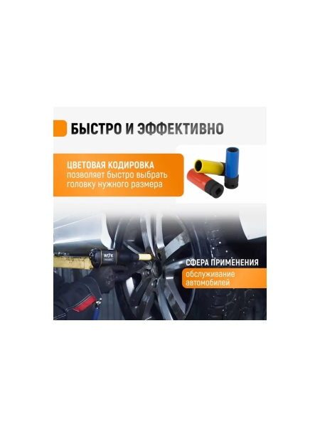 Набор ударных головок тонкостенных (3 шт, 1/2", 17-21 мм) с увеличенным рабочим ресурсом WIEDERKRAFT WDK-703HD
