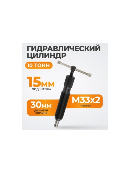 Гидравлический цилиндр WIEDERKRAFT, 10 т WDK-214183K