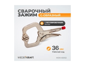 Зажим WIEDERKRAFT С-образный WDK-65036