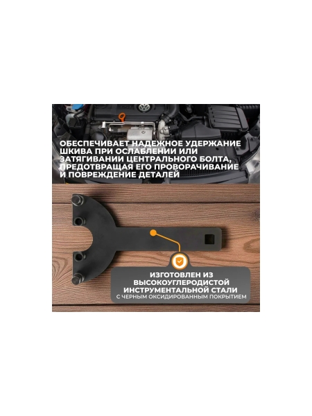 Фиксатор шкивов WIEDERKRAFT VW, AUDI WDK-214123