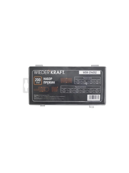 Набор пружин WIEDERKRAFT 200 шт. WDK-214052