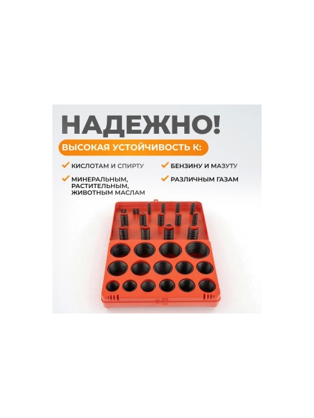 Набор уплотнительных колец KRAFTAIR резиновых, черных, 382 шт WDK-214046