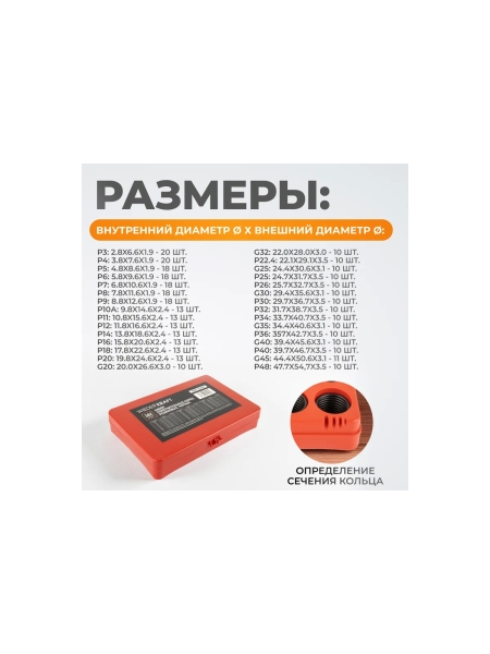 Набор уплотнительных колец KRAFTAIR резиновых, черных, 382 шт WDK-214046