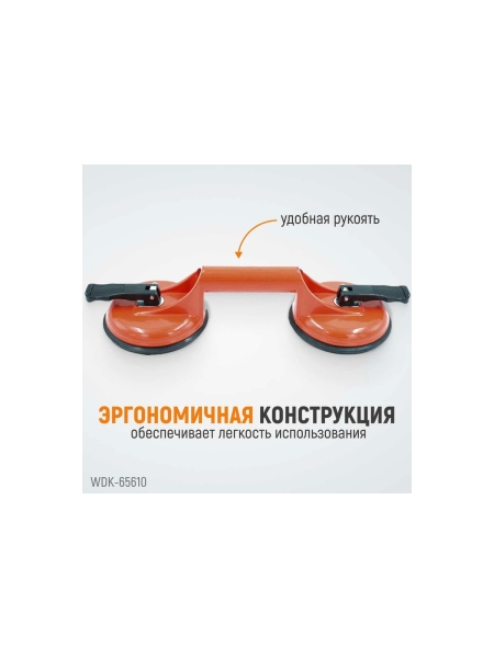 Стеклодомкрат WIEDERKRAFT двойной, вакуумная присоска 80 кг, металлический корпус WDK-65610