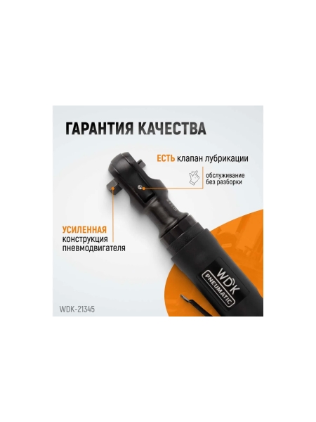 Пневматическая трещотка WIEDERKRAFT 3/8" WDK-21345