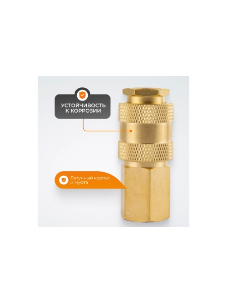 Быстроразъемное соединение пневматическое WIEDERKRAFT с внутренней резьбой 1/4 BSPT, латунь WDK-20SFB
