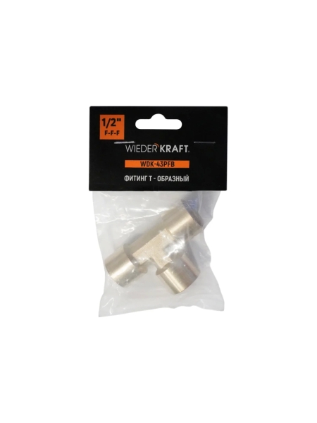 Фитинг T - образный WIEDERKRAFT резъба 1/2 PT, F-F-F (внутренний), латунь WDK-43PFB