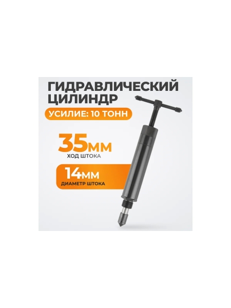 Гидравлический цилиндр WIEDERKRAFT, 10 т WDK-214182K