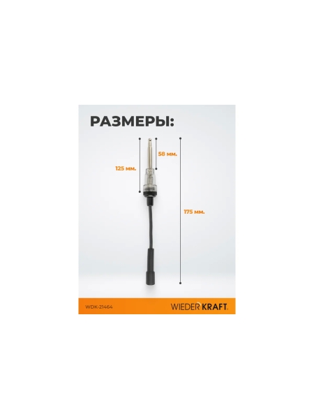Тестер искрообразования WIEDERKRAFT WDK-214820