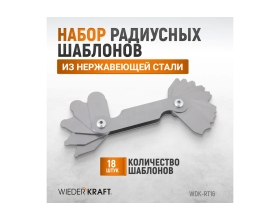 Набор радиусных шаблонов WIEDERKRAFT No1 WDK-RT16