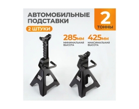 Комплект подставок под автомобиль WIEDERKRAFT 2 т, 2 шт WDK-84202