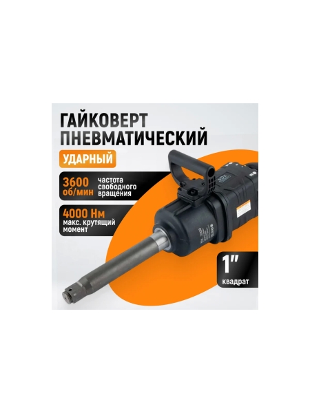 Гайковерт пневматический ударный WIEDERKRAFT композитный корпус, привод 1, 4000 Нм WDK-20830