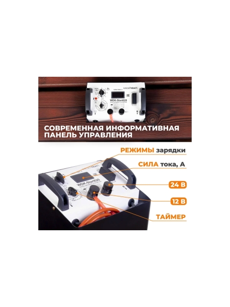 Пуско-зарядное устройство (трансформаторное, для аккумуляторов до 1000Ач) WIEDERKRAFT WDK-Start620