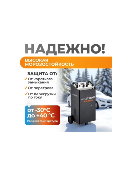 Пуско-зарядное устройство (трансформаторное, для аккумуляторов до 1000Ач) WIEDERKRAFT WDK-Start620