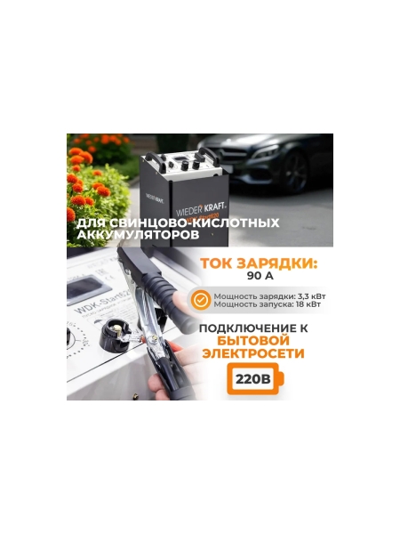 Пуско-зарядное устройство (трансформаторное, для аккумуляторов до 1000Ач) WIEDERKRAFT WDK-Start620
