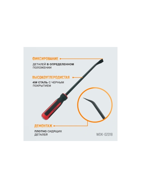 Лопатка монтировочная WIEDERKRAFT WDK-02018 18" 457 мм