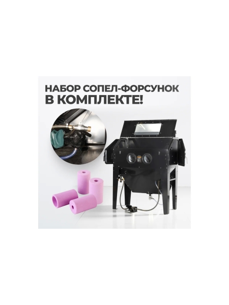 Пескоструйная камера 420л, боковая и фронтальная загрузка WIEDERKRAFT WDK-83421