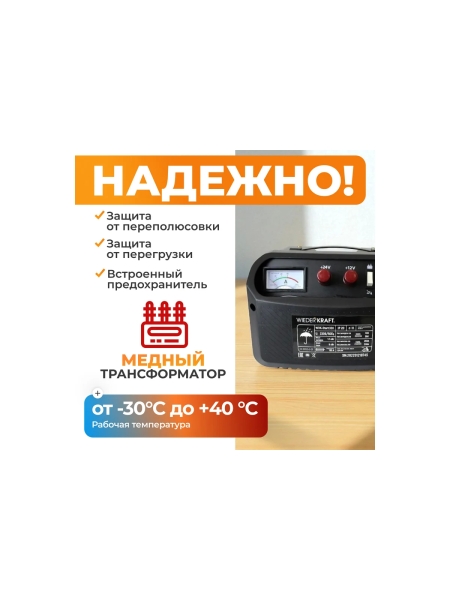 Пуско-зарядное устройство WIEDERKRAFT 12/24 в, 300а WDK-Start300
