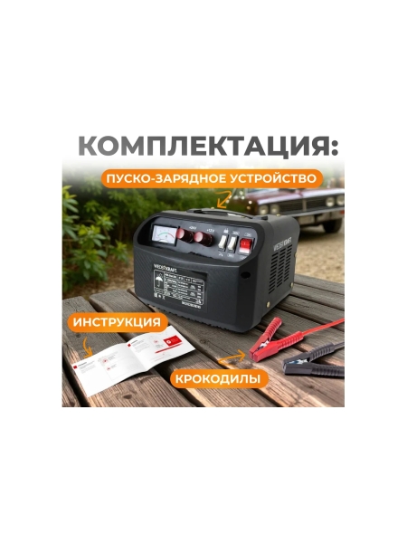 Пуско-зарядное устройство WIEDERKRAFT 12/24 в, 300а WDK-Start300