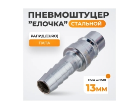 Штекер высокой пропускной способности рапид (папа) - ёлочка 13 мм WIEDERKRAFT WDK-400PHA