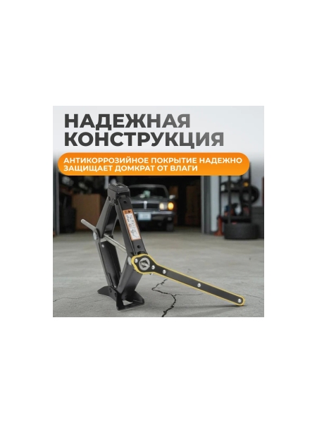 Ромбический винтовой домкрат WIEDERKRAFT 2 тонны WDK-81014R