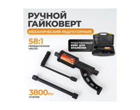 Ручной механический гайковерт WIEDERKRAFT удлиненный WDK-735L