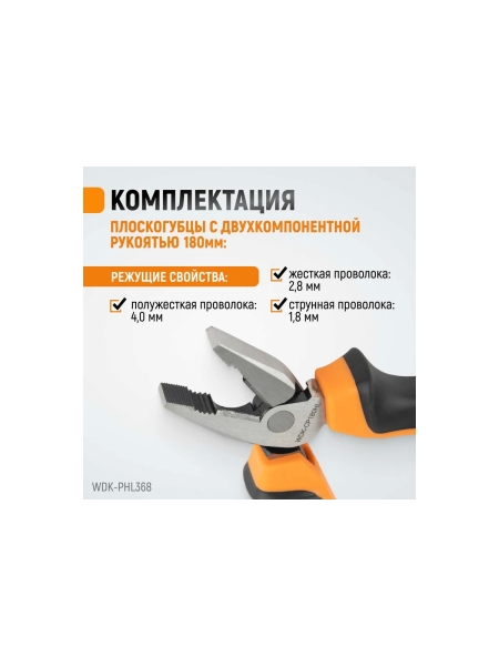 Набор шарнирно-губцевого инструмента WIEDERKRAFT 3 предмета WDK-PHL368