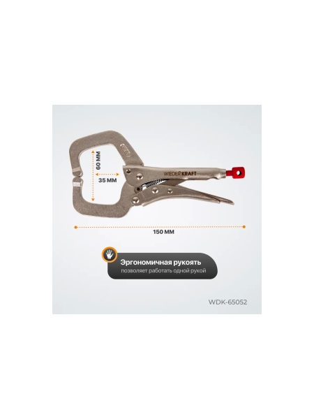 Зажимные  клещи WIEDERKRAFT регулируемые с закругленными губками WDK-65052