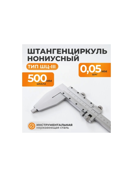 Нониусный штангенциркуль WIEDERKRAFT 0-500 мм, 0.05 мм, тип III, ГОСТ 166-89 WDK-MC50005-3