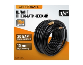 Шланг пневматический с наконечниками (15 м; 1/4) WIEDERKRAFT WDK-97015