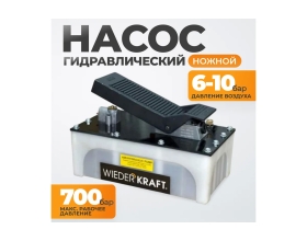 Пневмогидравлический насос WIEDERKRAFT WDK-85100
