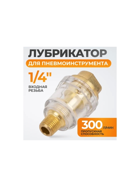 Лубрикатор WIEDERKRAFT WDK-65045