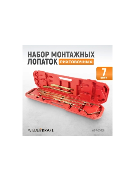 Набор рихтовочных монтажных лопаток в пластиковом кейсе WIEDERKRAFT WDK-65039