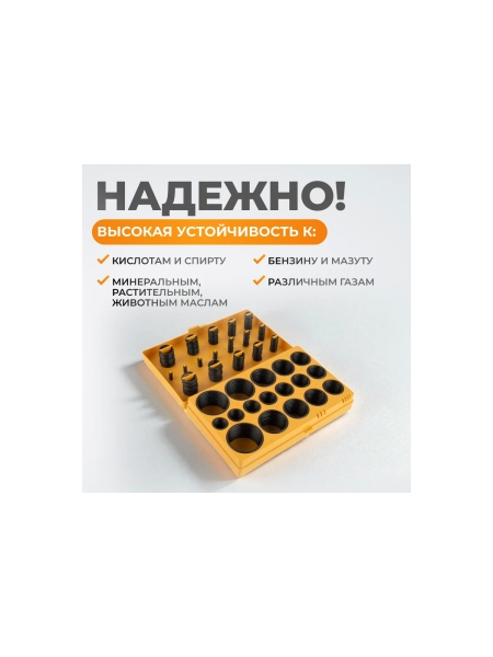 Набор уплотнительных колец KRAFTAIR резиновых, черных, 407 шт WDK-214049
