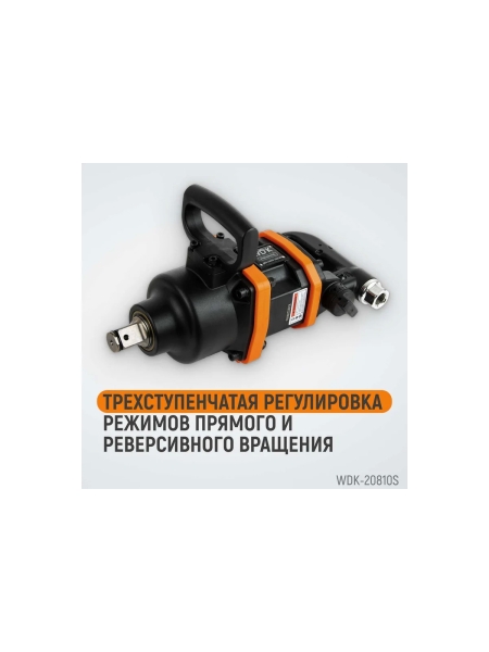 Пневматический ударный коротковальный гайковерт WIEDERKRAFT 1 дюйм, 2800 Нм, 4000 об/мин WDK-20810S