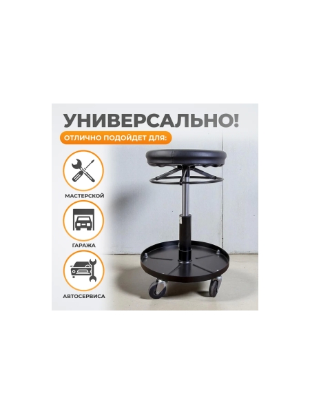 Ремонтный круглый табурет WIEDERKRAFT сиденье рабочее WDK-86020
