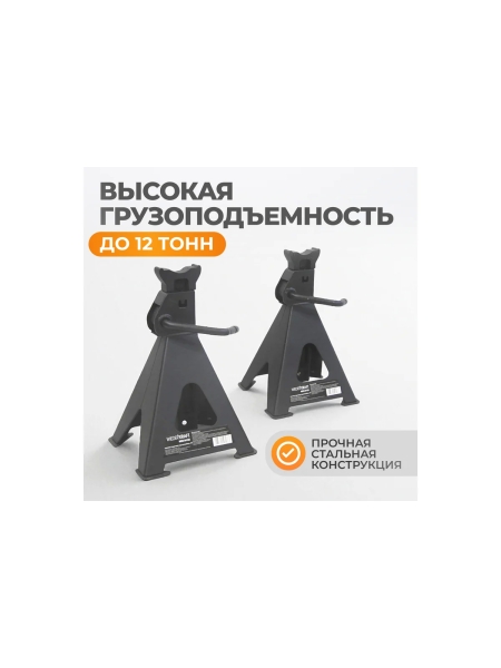 Комплект подставок под автомобиль WIEDERKRAFT 2 шт., 12 т WDK-84122