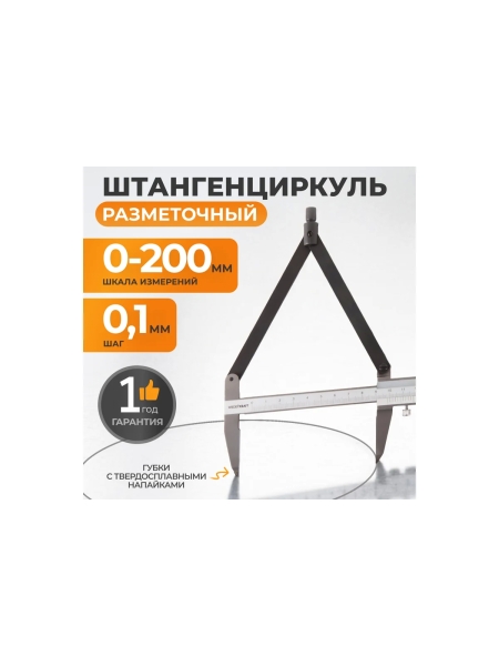 Разметочный штангенциркуль WIEDERKRAFT 200 мм, 0.1 мм WDK-CM2001