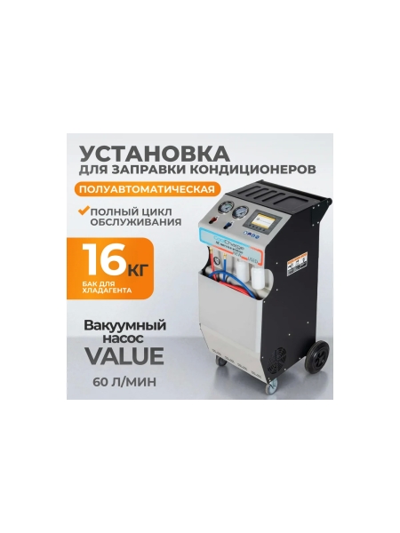 Установка полуавтоматическая для заправки кондиционеров WIEDERKRAFT WDK-AC1000