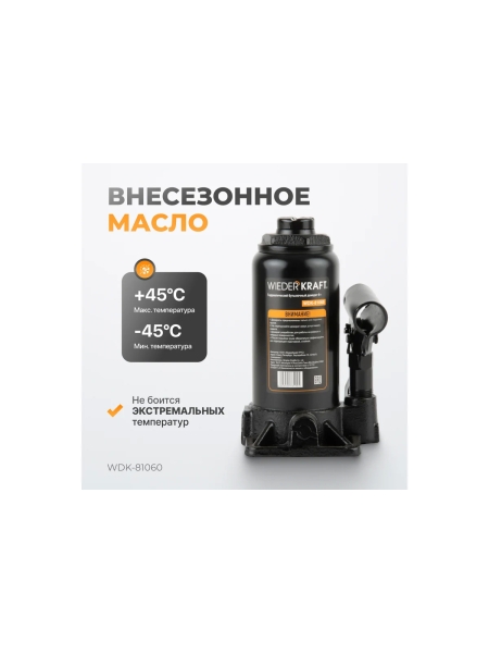 Бутылочный гидравлический домкрат 6 т, высота 183-360 WIEDERKRAFT WDK-81060