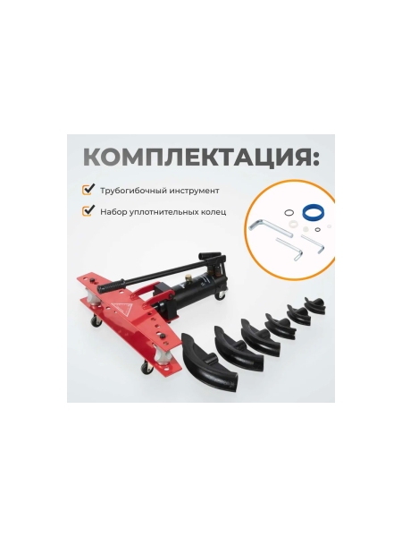 Ручной гидравлический трубогиб WIEDERKRAFT 16т WDK-87011