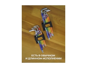 Набор шестигранных ключей WIEDERKRAFT с шаром экстра-длинные 1,5-10 мм, 9 шт, сталь S2 WDK-HL1510