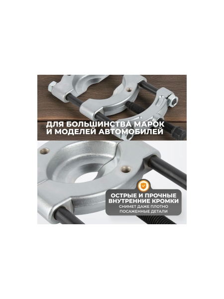 Сепараторный съемник подшипников WIEDERKRAFT с дополнительной стяжной скобой, 75-105 мм WDK-214105S